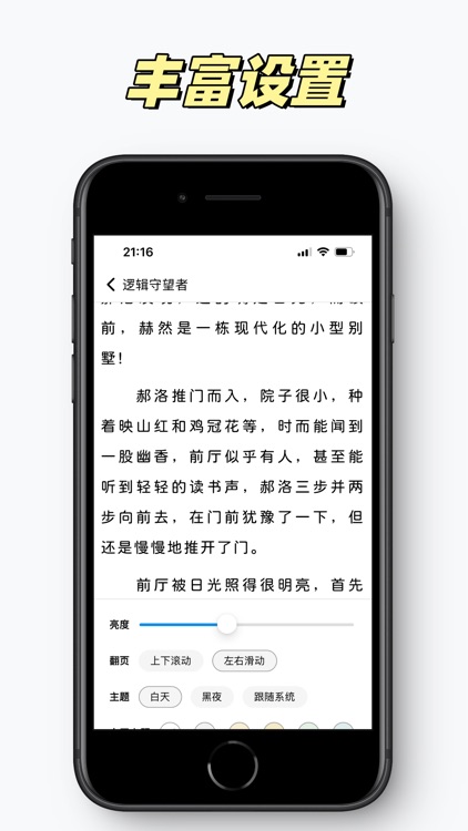 潮汐阅读-看txt/epub小说电子书的热门阅读神器 screenshot-3