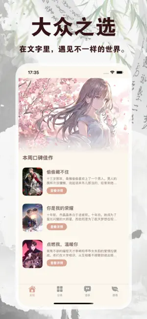 笔趣阁-全新升级-海量小说推荐&阅读手账与灵感书柜 iPhone screenshot 1