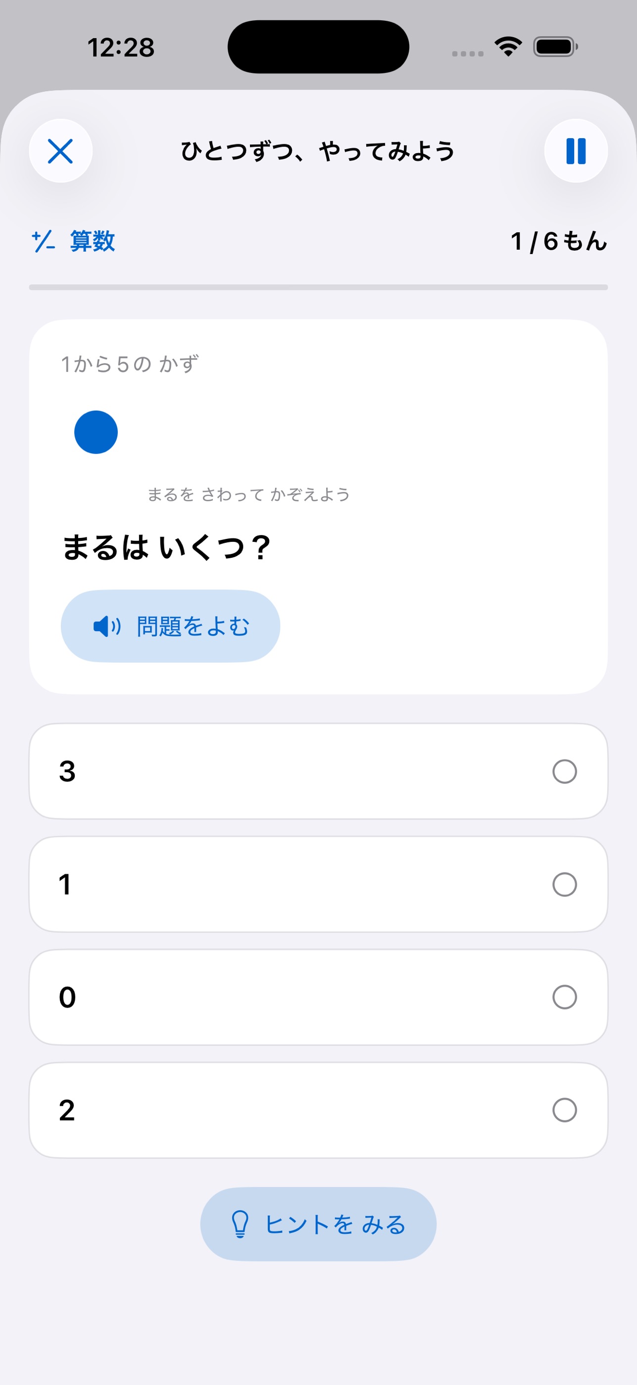 Screenshot 2 of さんすう1年生