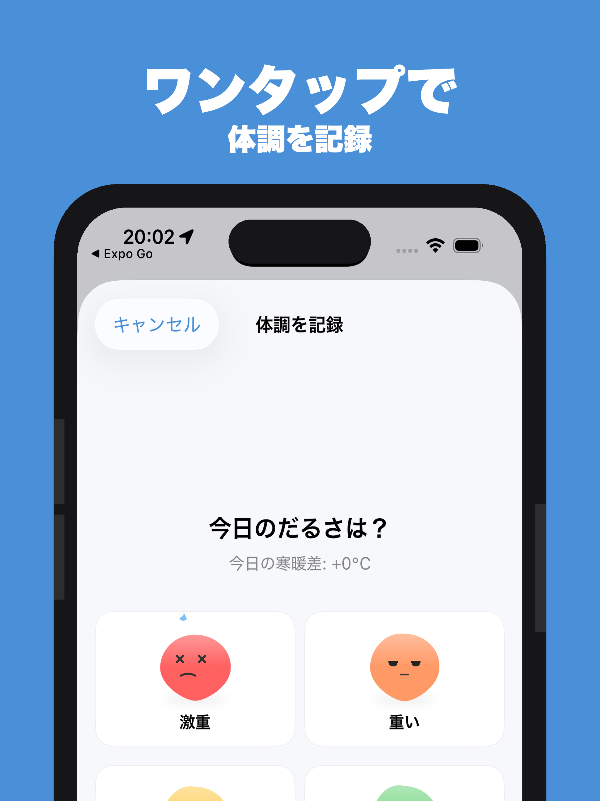 だるーる-低気圧・気象病・寒暖差・体調管理アプリ