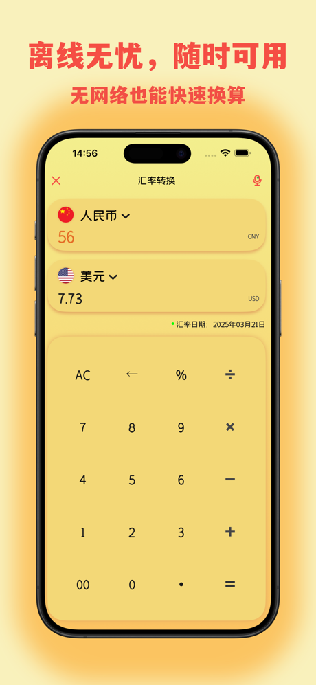 汇率换算-全球实时汇率货币换算 screenshot 5
