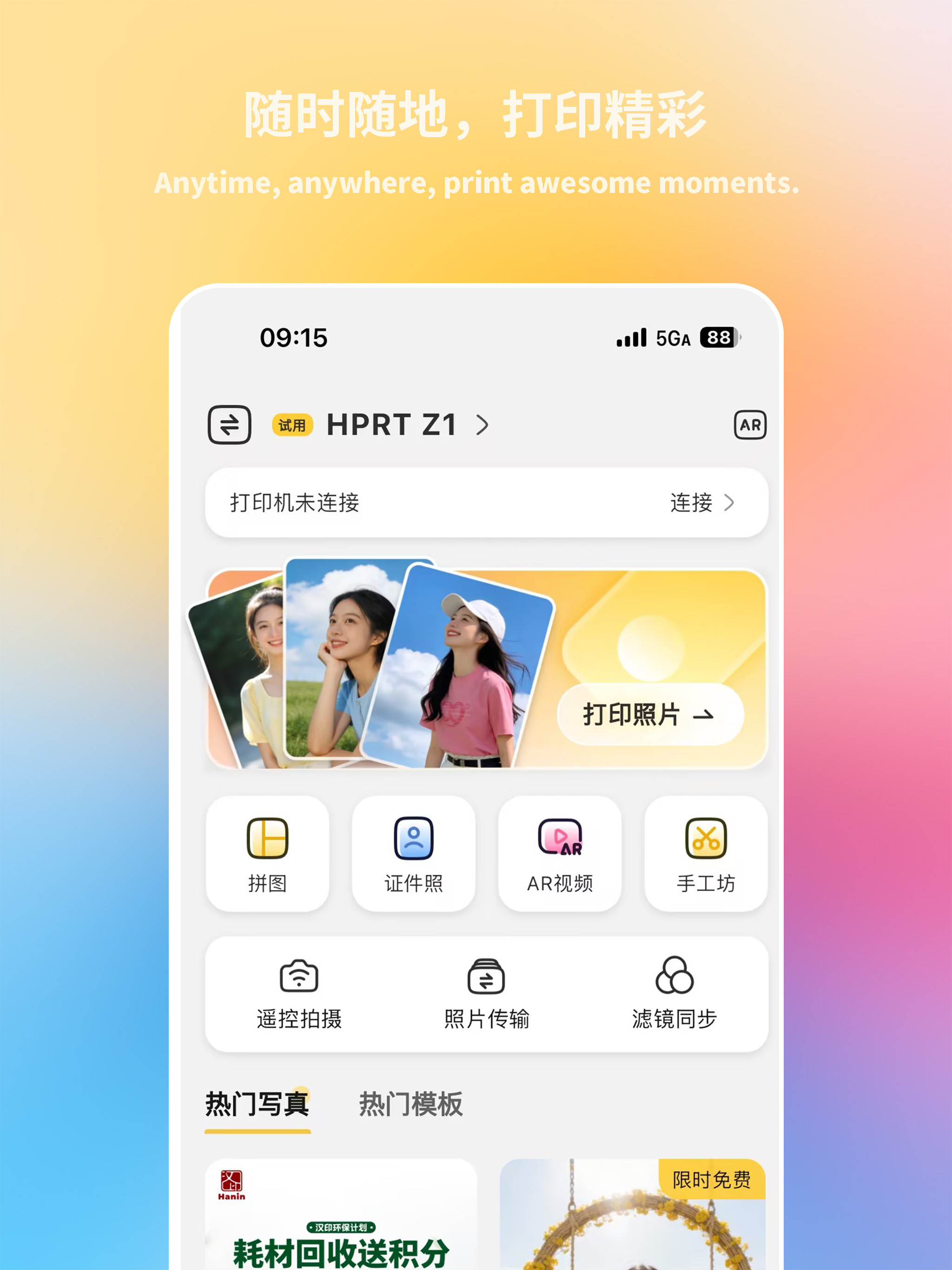 汉印美照 screenshot 5