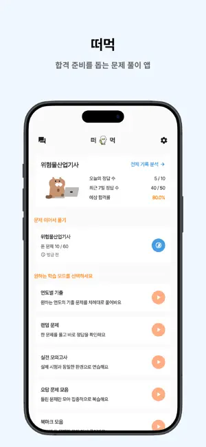 떠먹: 위험물산업기사 필기 기출문제 screenshot 1