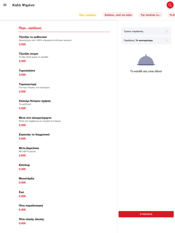 Screenshot #5 pour ΚΑΛΟ ΨΗΜΕΝΟ