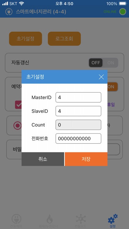 Smart ON Server screenshot-7