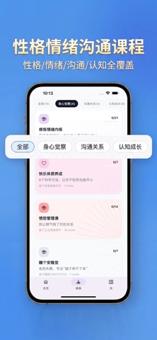 小鹿练练-情绪认知沟通关系每日练习 screenshot