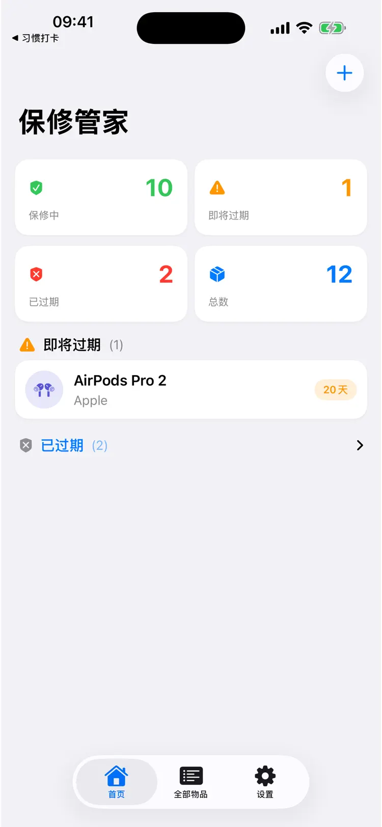 保修管家 screenshot 1