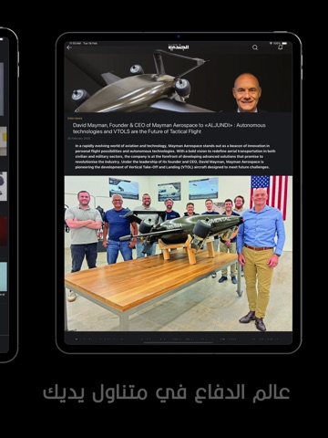 Al Jundi iPad screenshot 4