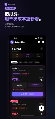 订阅管理：Subs.Killer screenshot