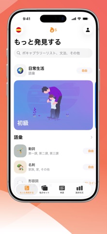 LENGOでスペイン語を学ぶ のスクリーンショット