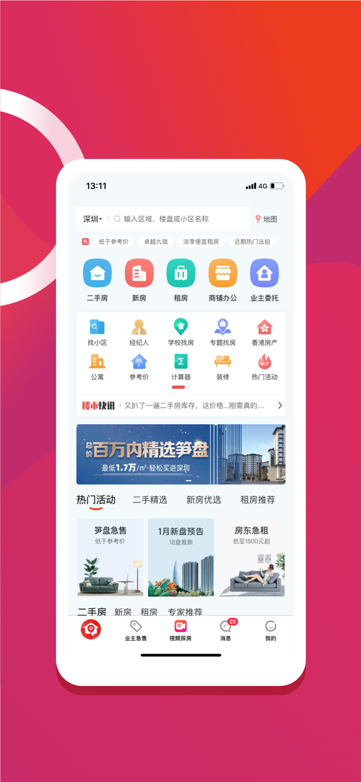 中原找房-买卖二手房新房租房房产平台 screenshot 8