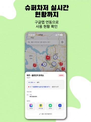 슈차맵 iPad screenshot 4