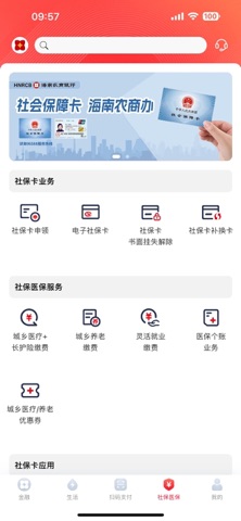 海南农商银行 iPhone screenshot