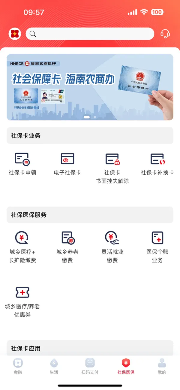 Screenshot #1 pour 海南农商银行