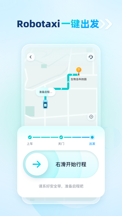Screenshot 3 of 文远出行-WeRide Go App
