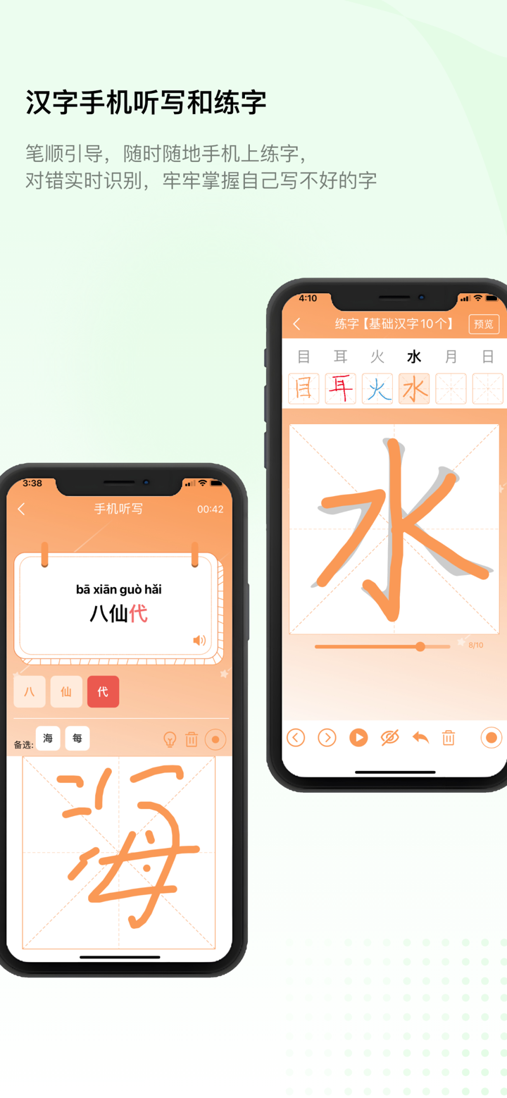快乐听写-中小学生学习语文和英语的最佳助手 screenshot 1