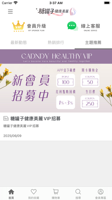 糖罐子健康美麗 CANDYBOX Screenshot