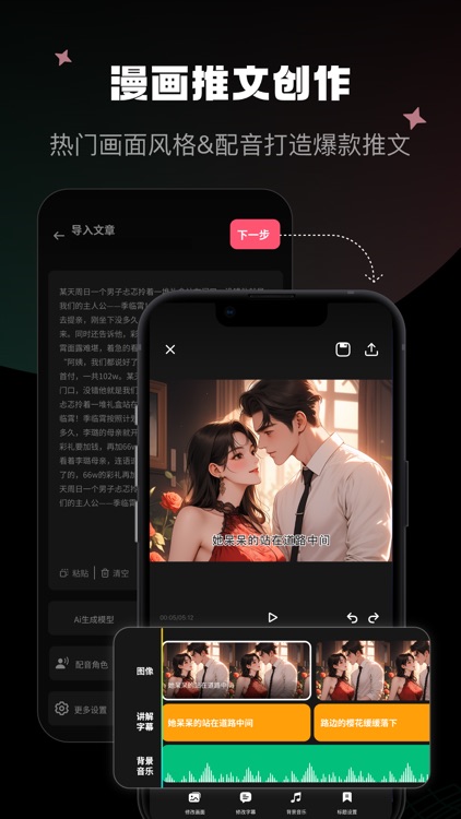 爱推文-漫画小说推文创作工具&炎推推文授权