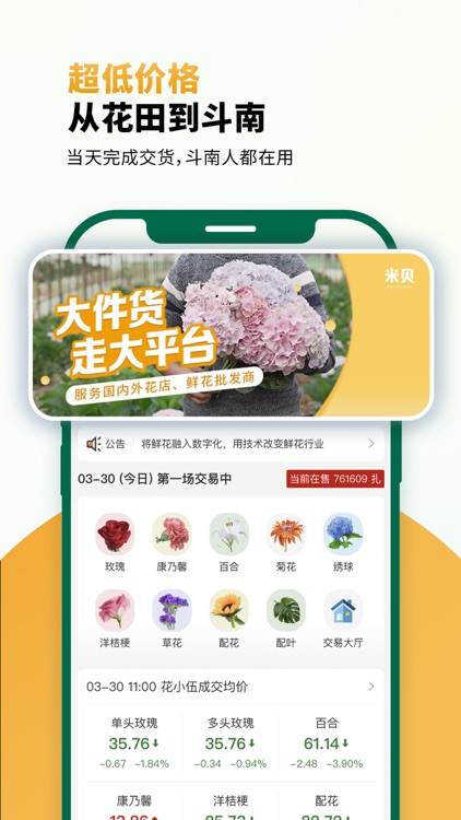 米贝-鲜花大客交易平台