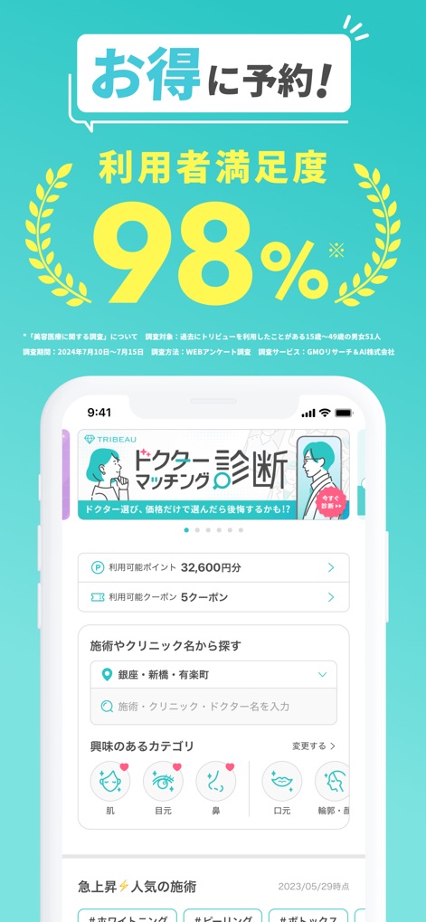 トリビュー（美容医療の口コミ予約アプリ） - Os usuários podem navegar facilmente por diversas categorias de busca como pele e olhos, reforçando a alta taxa de 98% de satisfação do cliente do aplicativo.