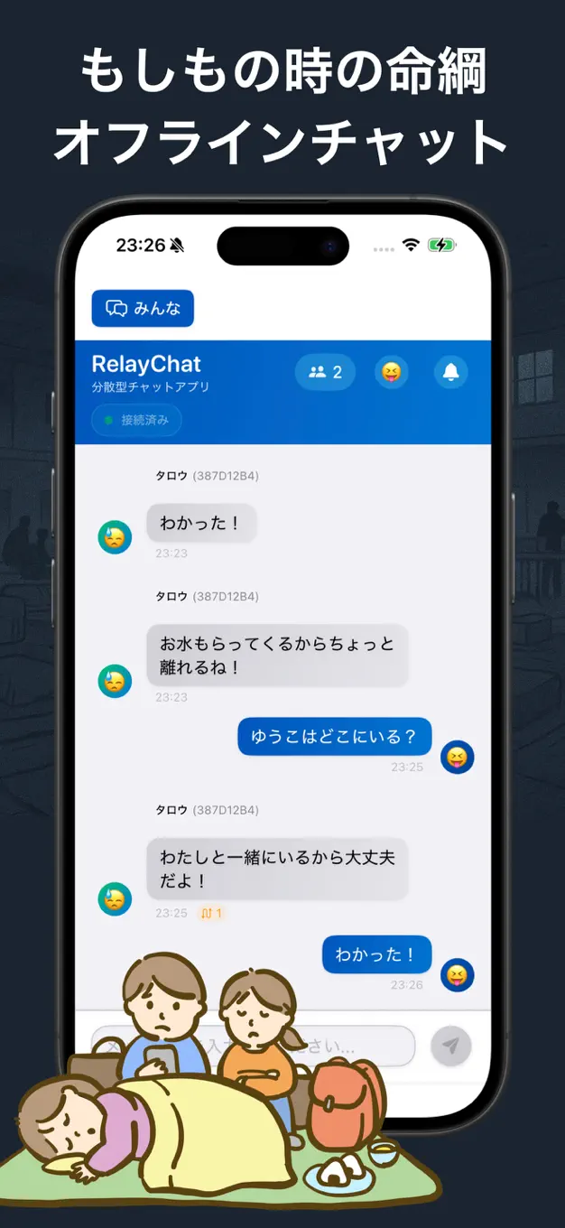 RelayChat (リレーチャット) ~オフライン会話~ スクリーンショット 2