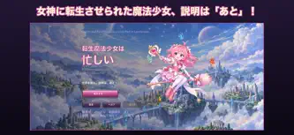 転生魔法少女は忙しい screenshot 1
