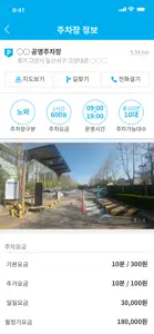 고양시 공영주차장 screenshot #3 for iPhone