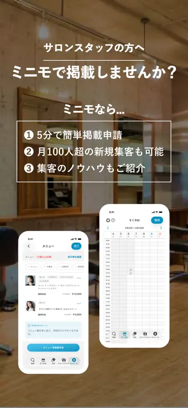 minimo（ミニモ）- 美容・ネイル・髪型の美容サロン予約 screenshot 7 of 7