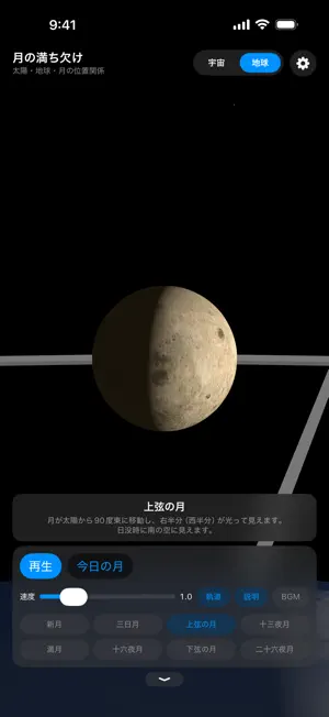 月の満ち欠け 3D screenshot 1