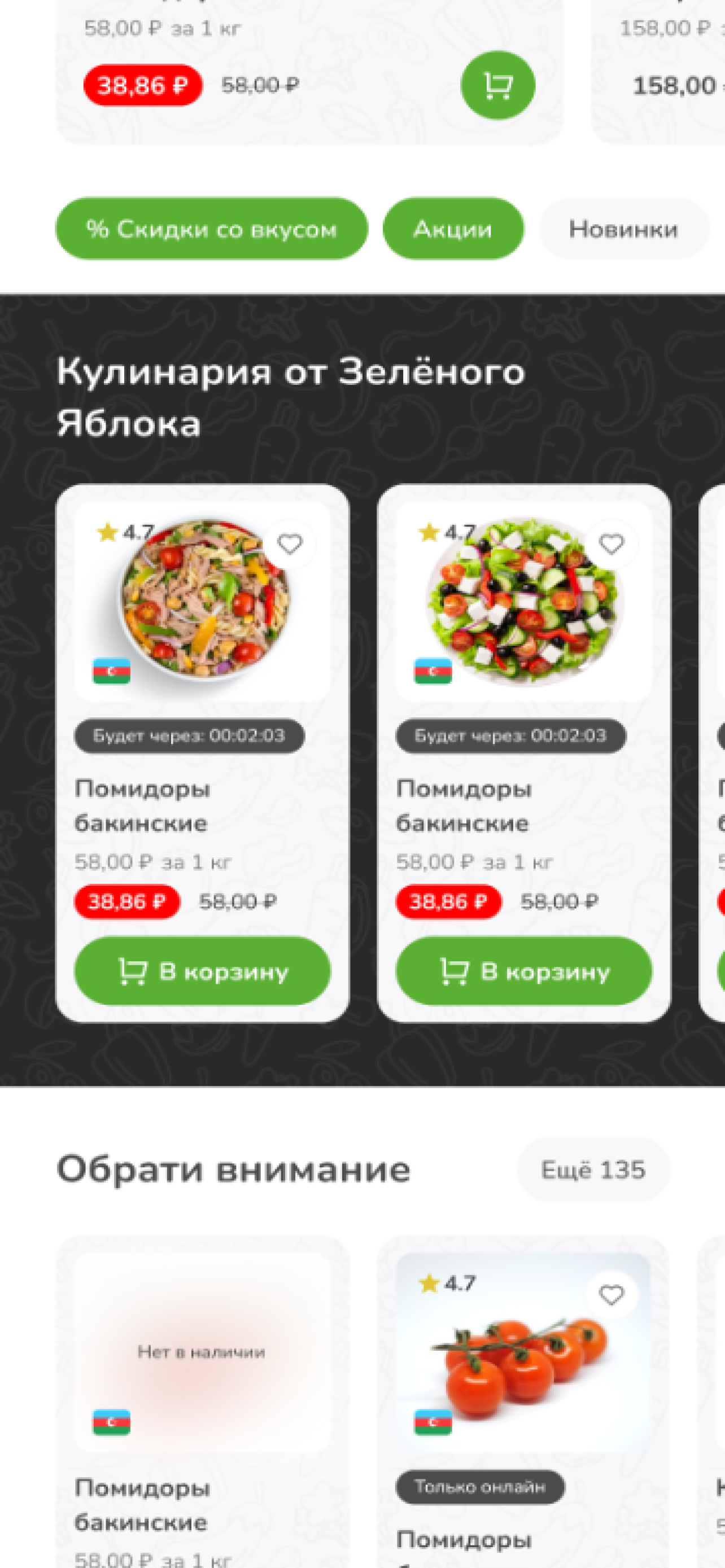 Зеленое Яблоко.