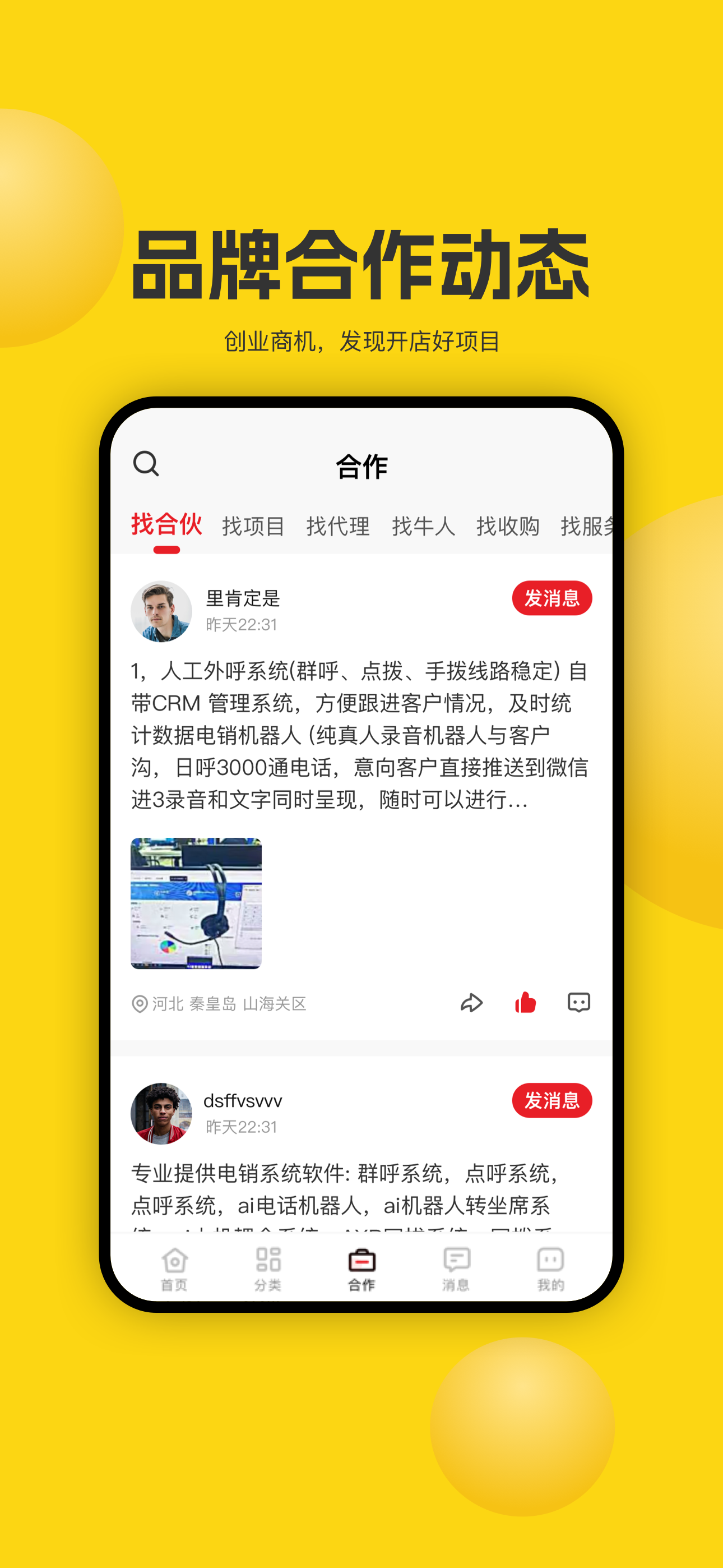 加盟汇