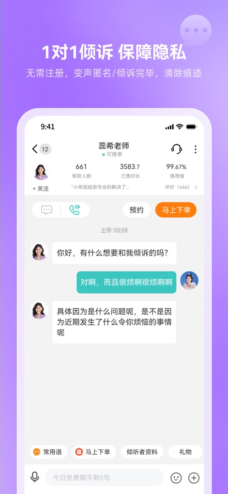 松果倾诉-心理与情感咨询 - Esta captura revela una interfaz de chat para consultas 1:1, donde se aprecian mensajes de texto entre el usuario y un experto, junto con opciones para reservar una cita o realizar una llamada, garantizando una interacción directa y privada.