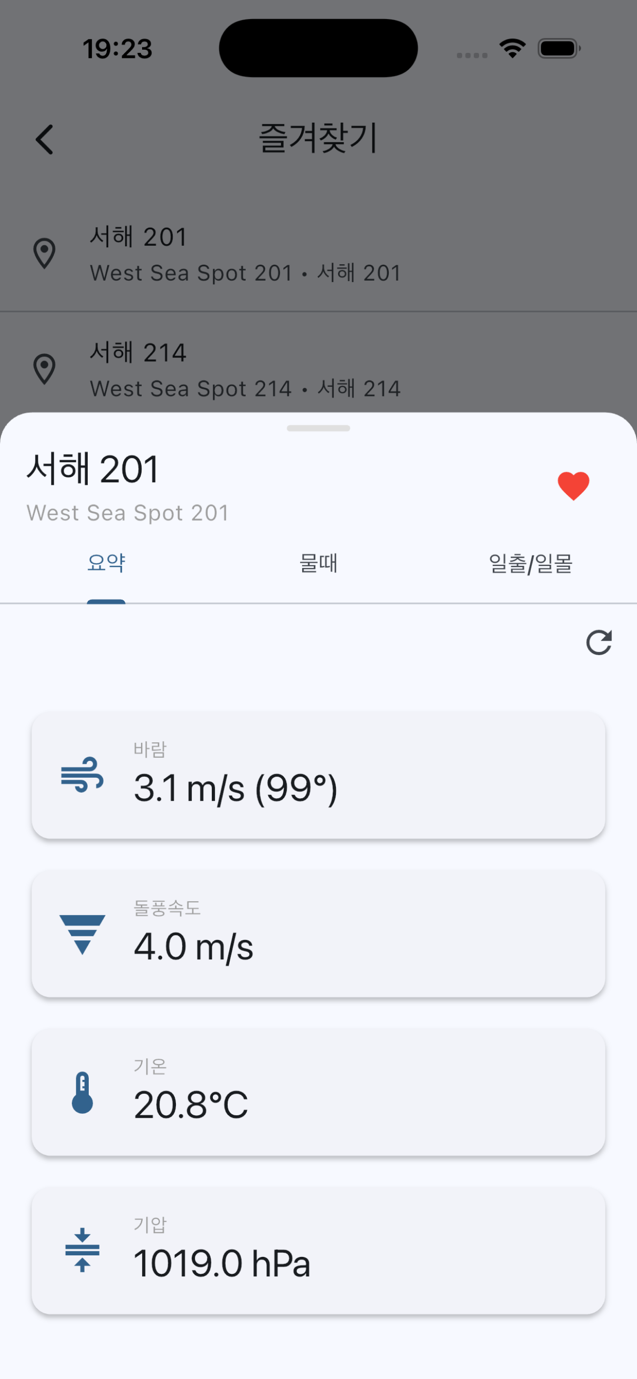 seacast: 씨캐스트 screenshot 4