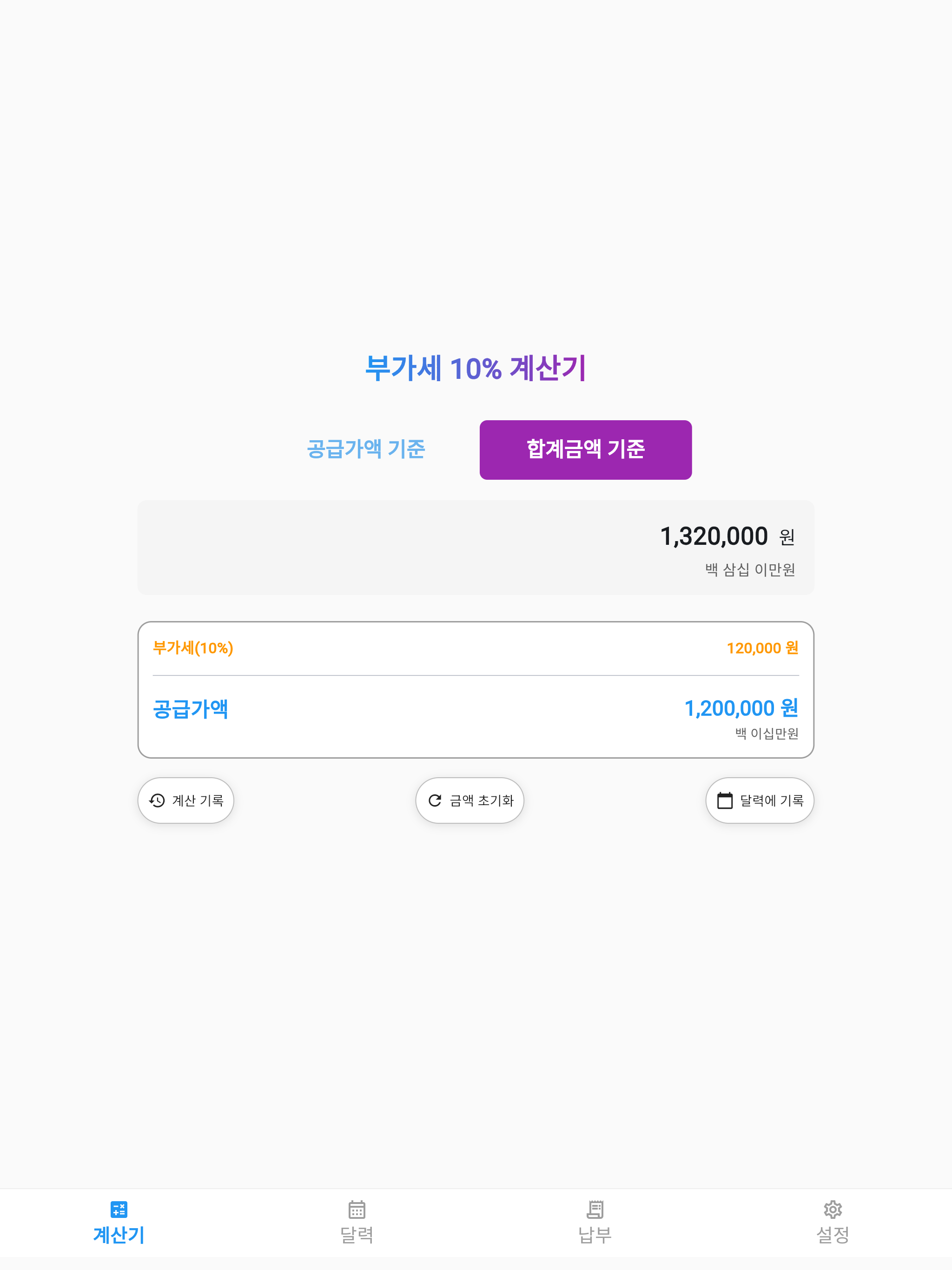 Korea VAT 10% Calculator screenshot 8