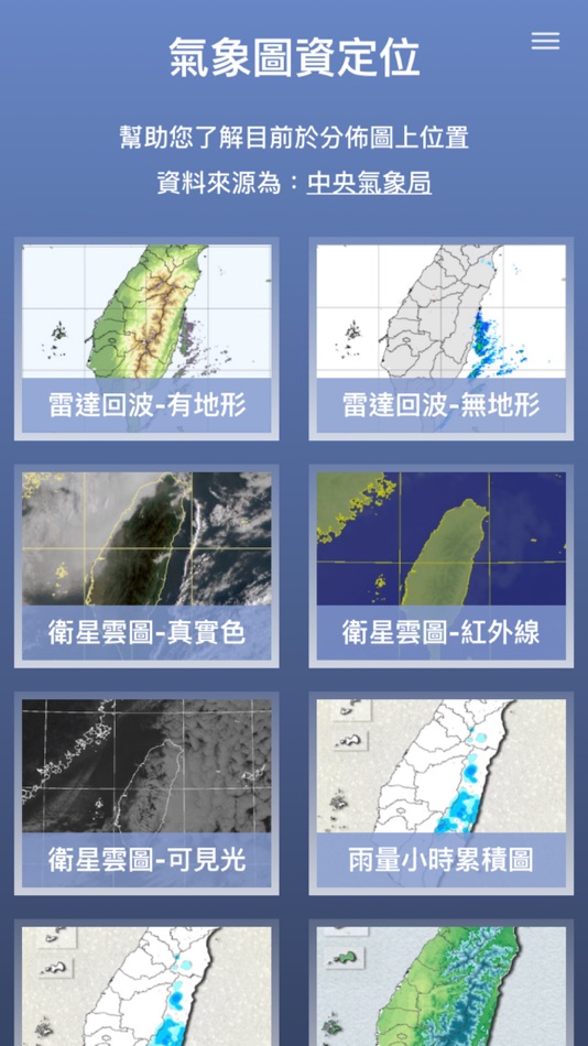 #1. 衛星雲圖 - 完整氣象圖資 (iOS) 由: CHUN WEI HSU