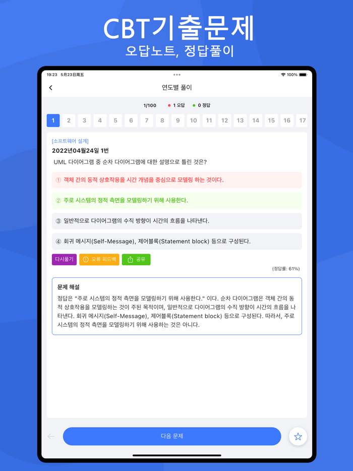 전자문제집 CBT - 오답노트 기출문제 자격증 공무원