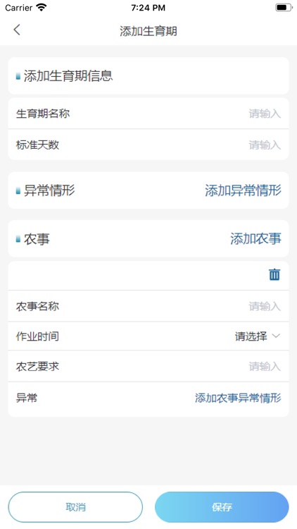 作物大脑专家端 screenshot-3