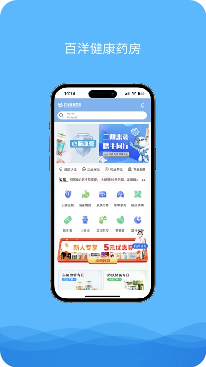 百洋心电 screenshot-3