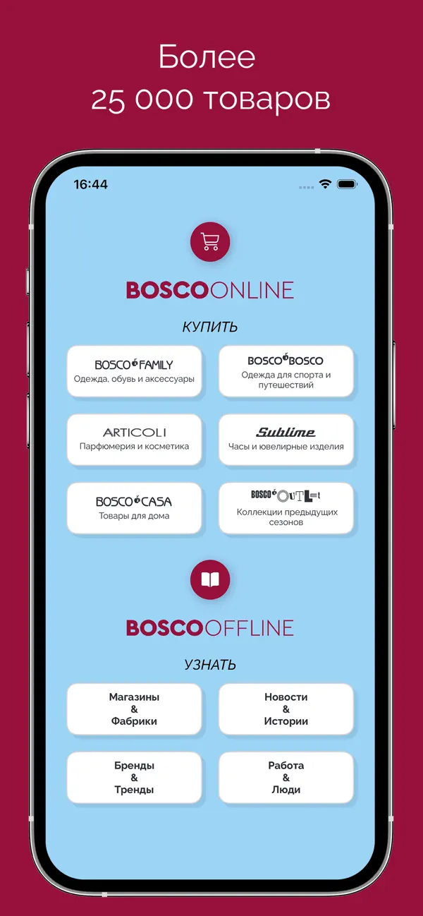 Screenshot #1 pour Bosco.ru: мода и стиль