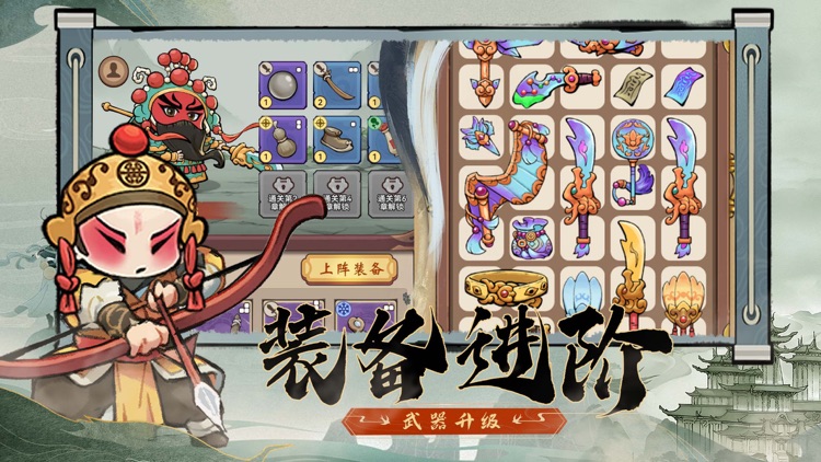 三国大作战-创意戏曲风塔防游戏 screenshot-3