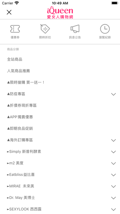 iQueen愛女人購物網 Screenshot