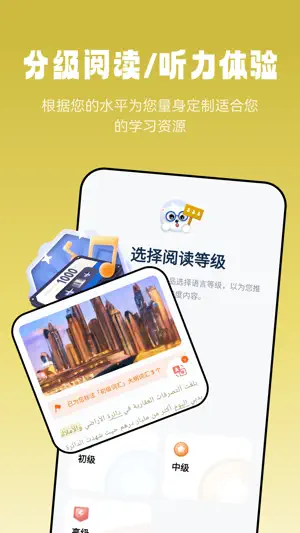 莱特阿拉伯语阅读听力 screenshot 1