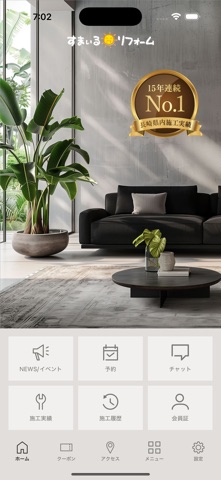 中村工務店 screenshot