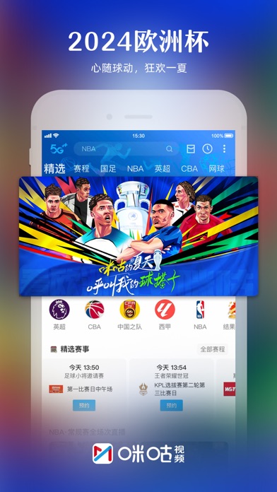 咪咕视频-看亚洲杯足球直播 Screenshot