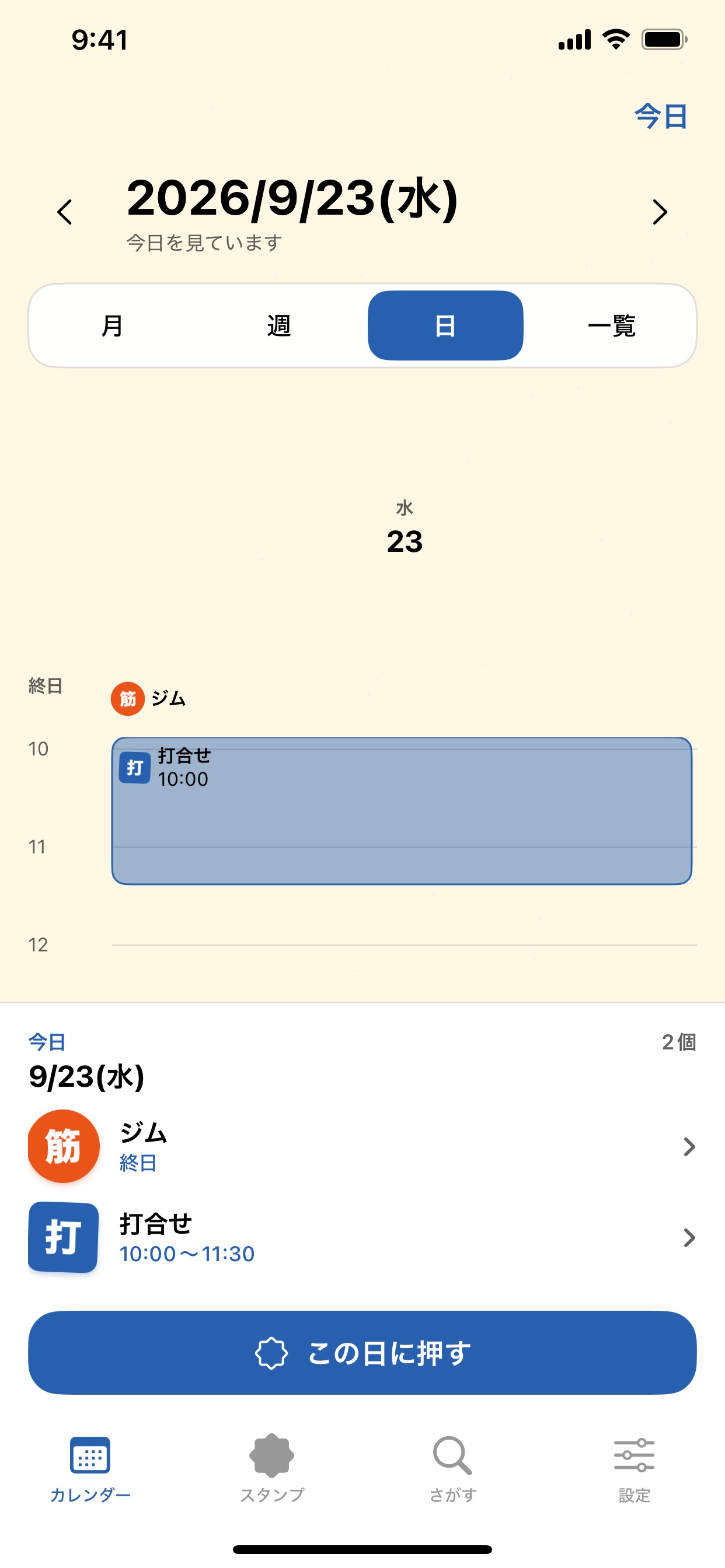 Screenshot 3 of Stamp My Schedule