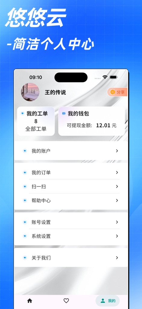 悠悠云-云手机游戏管家 - El perfil de usuario consolidado brinda un control total sobre la cuenta, destacando la sección 'Mi billetera' que muestra el saldo disponible y las opciones detalladas para la gestión de la cuenta y los ajustes del sistema.