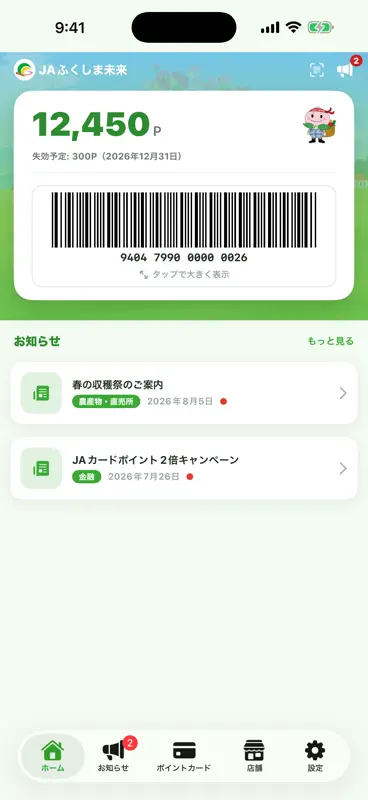みらさくパス（JAふくしま未来・JA福島さくら） screenshot 1 of 3