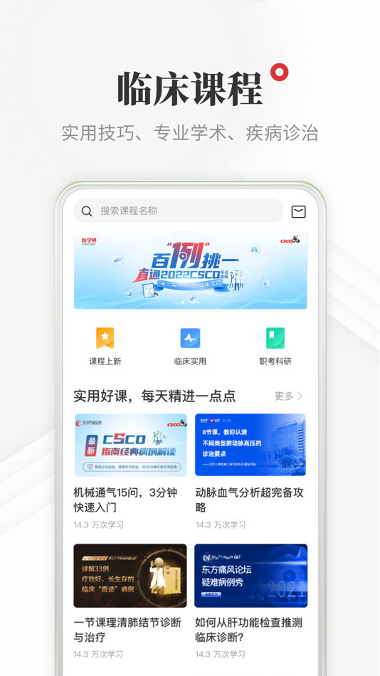 #4. 医学界医生站-中国医生的学习与临床决策加油站 (iOS) 由: 上海医米信息技术有限公司