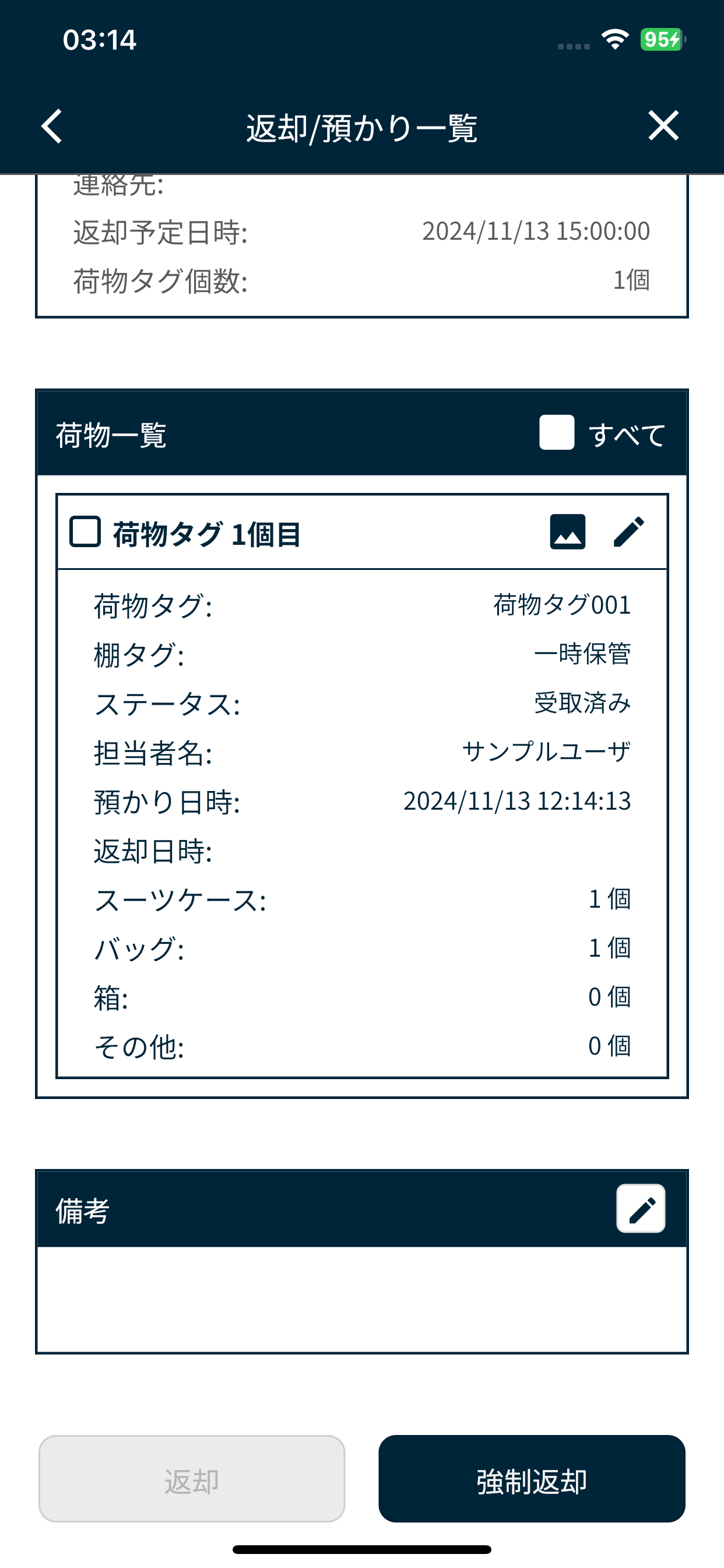 QRクロークサービス screenshot 9