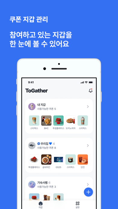 투게더 - ToGather Screenshot
